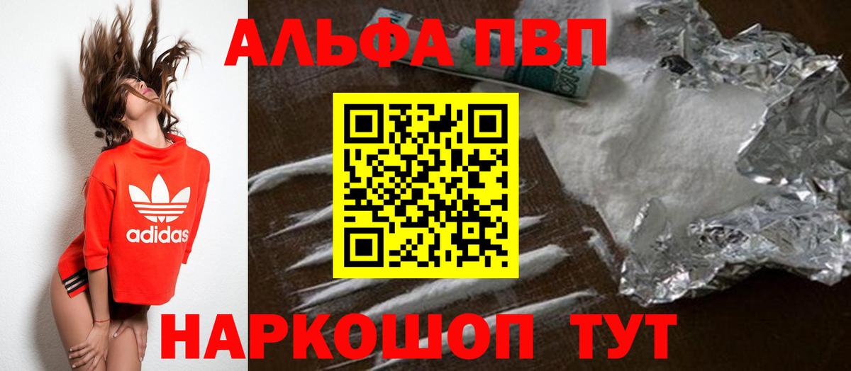 Alpha-PVP мука Кызыл