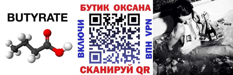Бутират BDO  Кызыл 