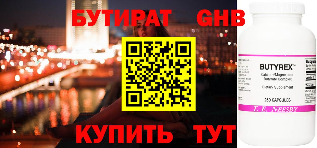 БУТИРАТ вода  Бутират  Кызыл  Вход с VPN 