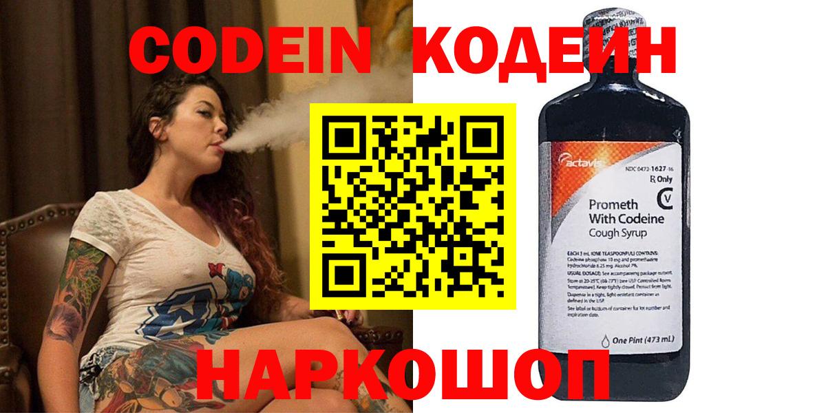 Codein Purple Drank  Вход с VPN  Кызыл  Кодеин Purple Drank 