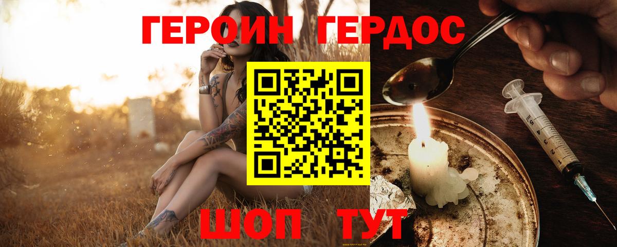 ГЕРОИН афганец Кызыл