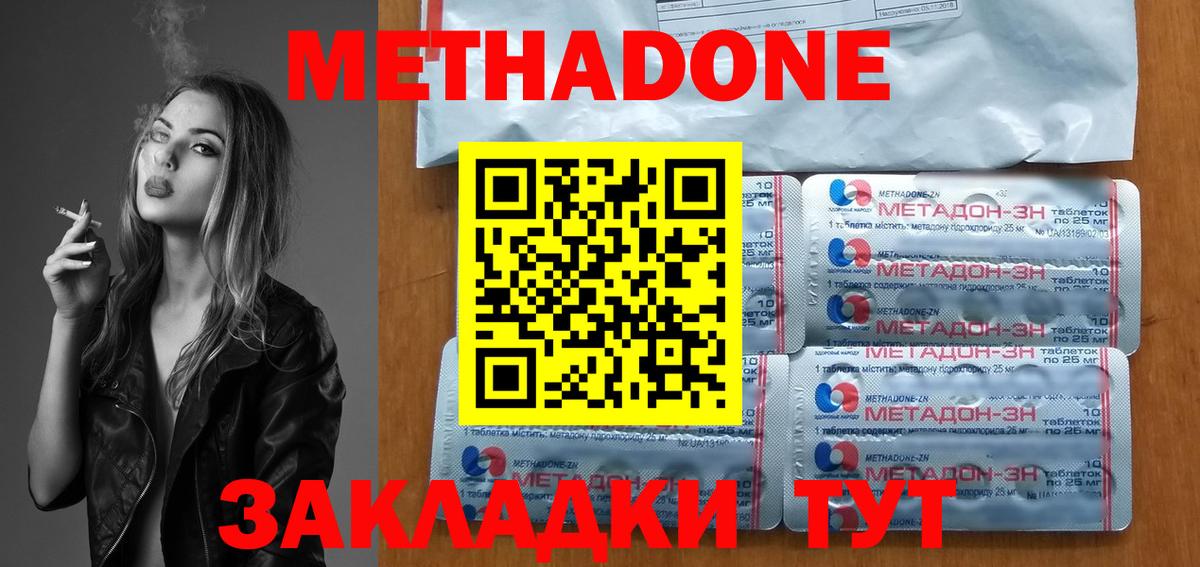 МЕТАДОН methadone  Метадон кристалл  Кызыл  Вход с VPN 