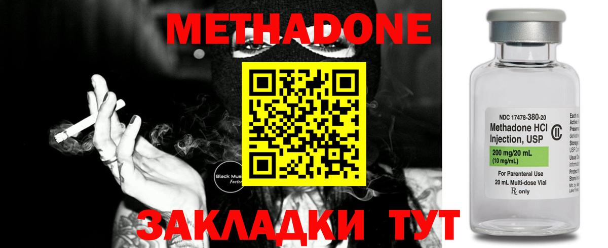 Метадон мёд Кызыл
